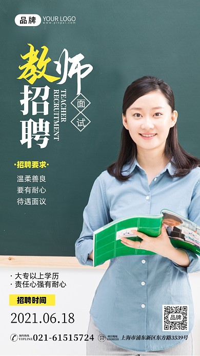 招聘教师女老师摄影图海报