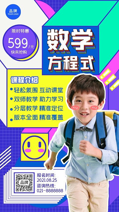数学方程式辅导班摄影图海报