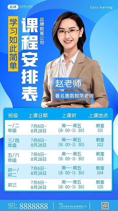 课程安排表摄影图海报