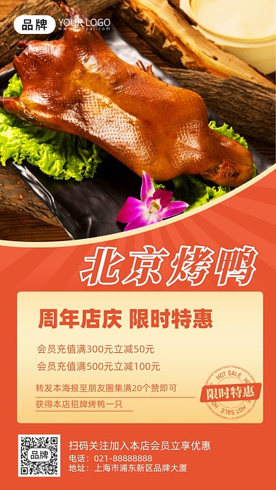 北京烤鸭营销促销摄影图海报