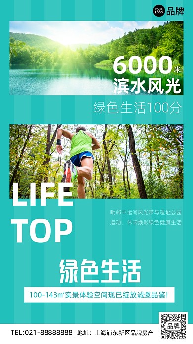 滨水楼盘房产绿色清新设计海报Pro