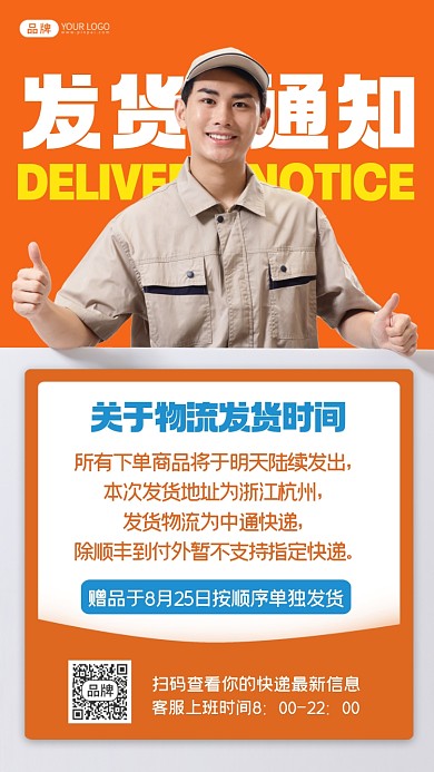 快递发货通知摄影图海报