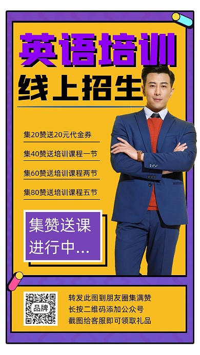 英语培训招生宣传摄影图海报