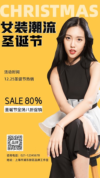 圣诞节女装宣传促销活动摄影图海报