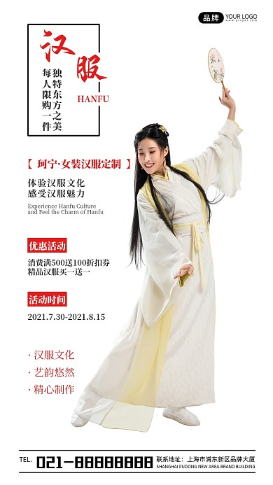 汉服宣传活动营销摄影图海报