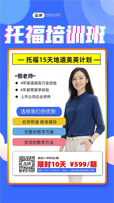 托福培训班招生宣传摄影图海报