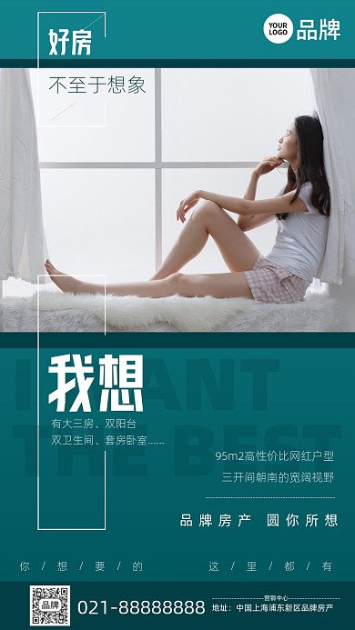 网红户型楼盘绿色创意手机海报Pro