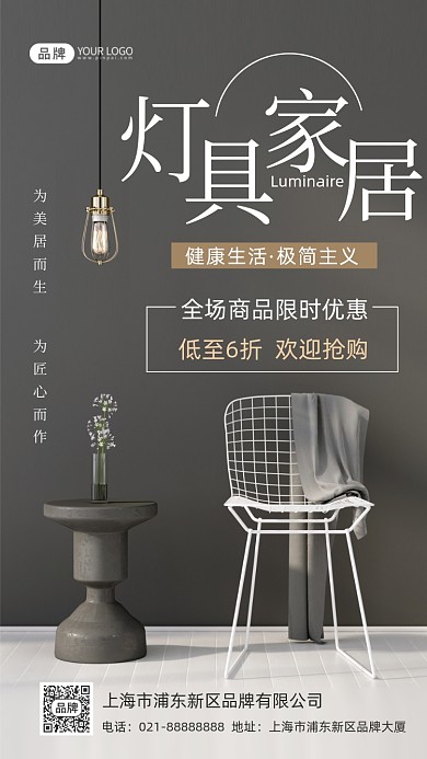 灯具家具促销简约摄影图海报