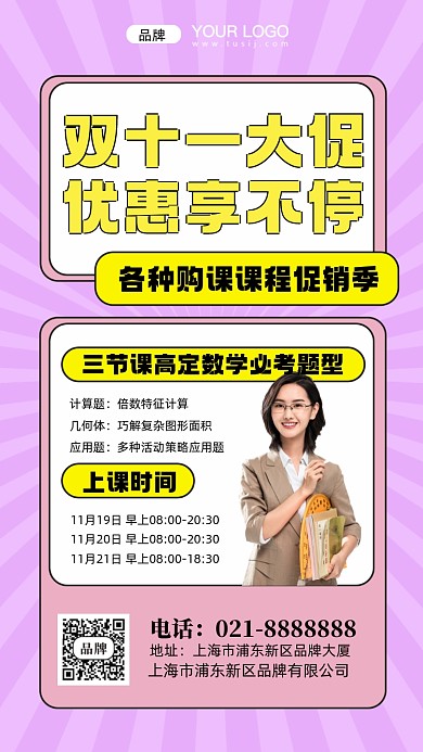 双十一课程大促销摄影图手机海报