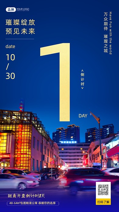 房地产开盘倒计时蓝色摄影图海报