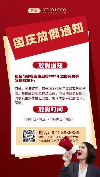 国庆放假通知摄影图手机海报