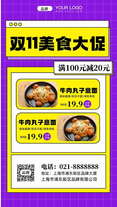 双十一美食大促销摄影图手机海报