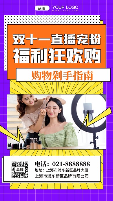 双十一狂欢季促销摄影图手机海报