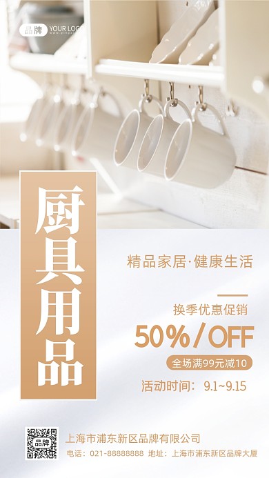 厨具用品促销简约摄影图海报