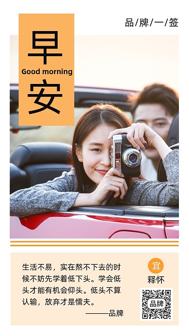 早安日签情侣户外拍照摄影图海报