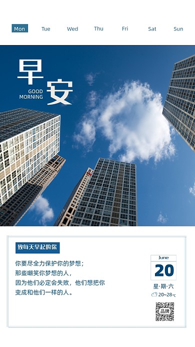 企业文化日签摄影图海报