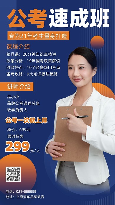 公考速成班宣传海报
