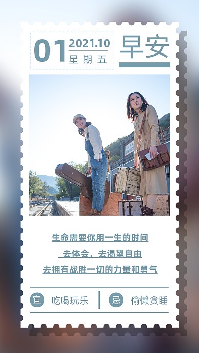励志早安日签美女旅行摄影图海报