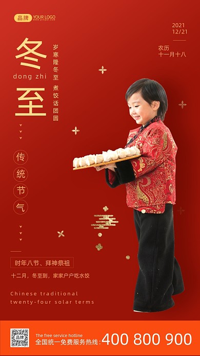 冬至小男孩端着饺子红色摄影图海报