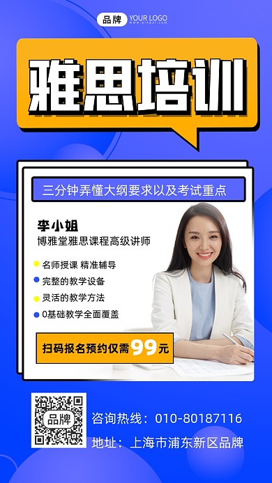 雅思培训班招生宣传摄影图海报