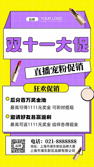 双十一狂欢季促销摄影图手机海报
