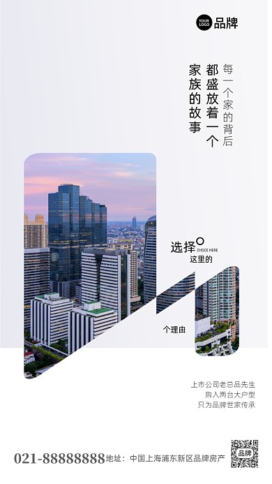房产楼盘拼色创意手机海报Pro