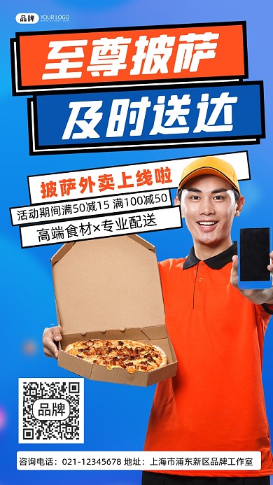 披萨外卖宣传摄影图海报