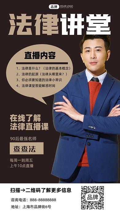 法律知识讲座宣传摄影图海报