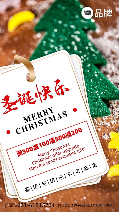 圣诞节贺卡圣诞树摄影图海报