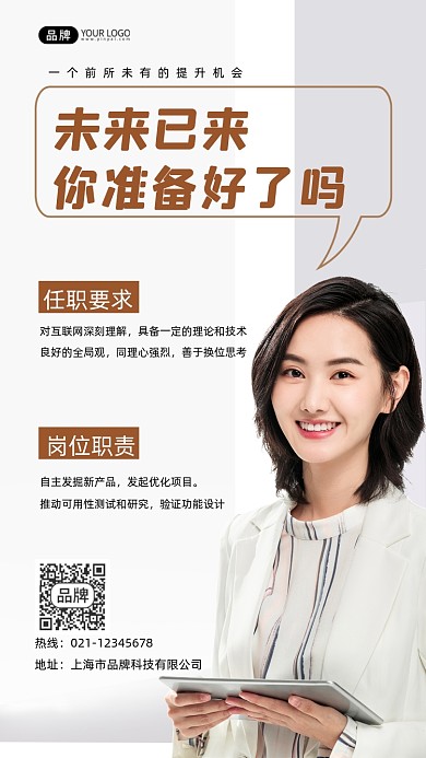 科技互联网招聘宣传摄影图海报