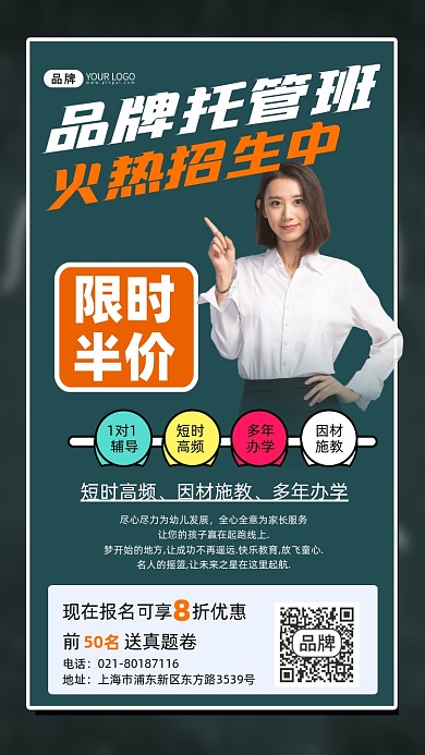 托管班招生宣传摄影图海报