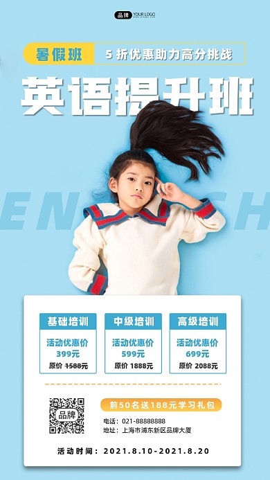 暑假英语培训班女孩马尾摄影图海报