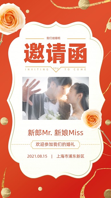 婚礼邀请函唯美婚纱照摄影图海报