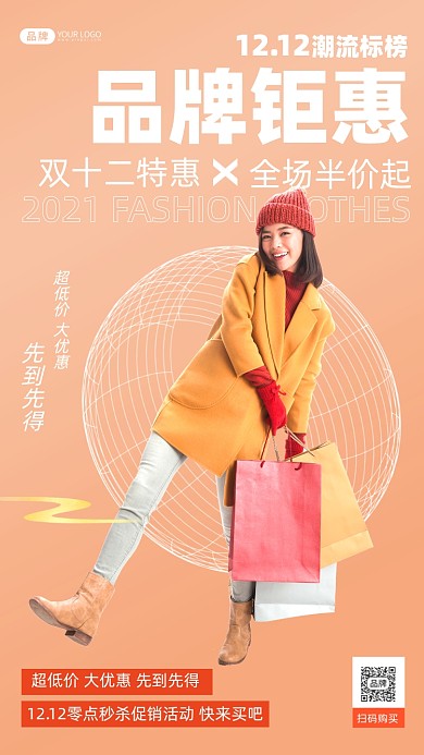 双十二钜惠购物女人简约摄影图海报