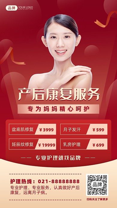 孕妇产后康复服务摄影图海报