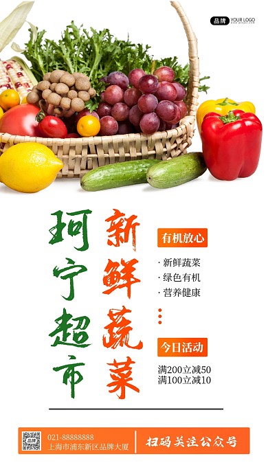新鲜蔬菜活动优惠宣传摄影图海报