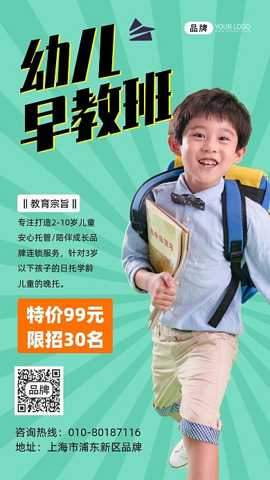幼儿早教班招生宣传摄影图海报