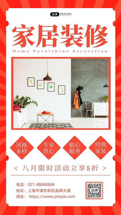 家居装修房间绿植吊灯摄影图海报