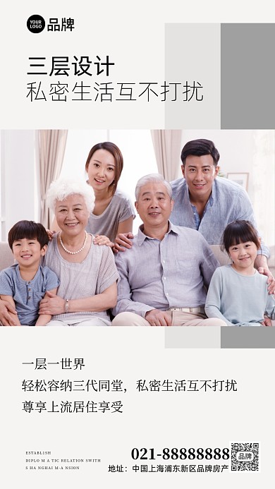 三代同堂白色简约手机海报Pro