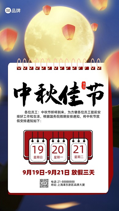 中秋节放假通知摄影图海报