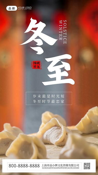 冬至饺子摄影图海报