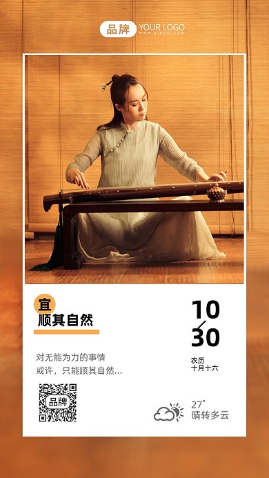 十月励志日签美女弹古筝摄影图海报