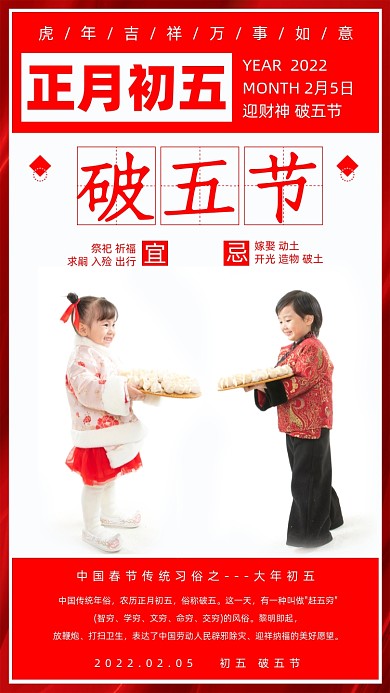 春节习俗初五破五节红色海报