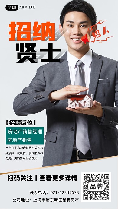 招聘房产销售摄影图海报