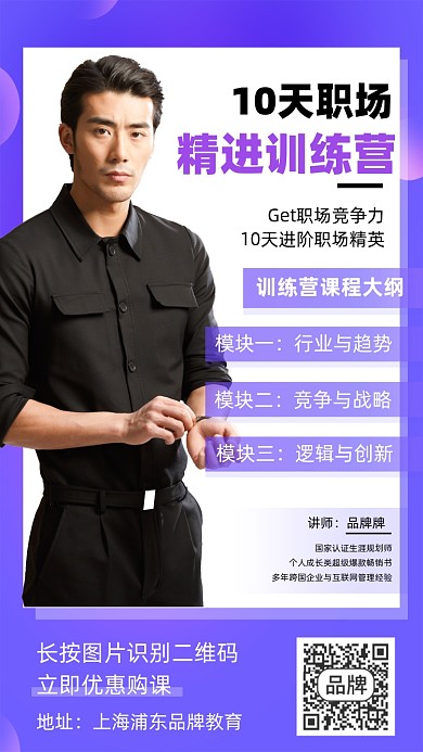 职场精进训练营讲座招生宣传海报