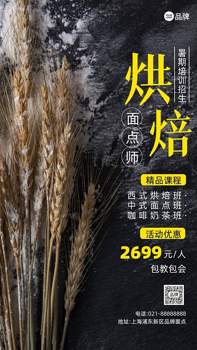 烘焙面点师招生培训摄影图海报