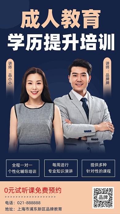 成人教育学历提升培训海报