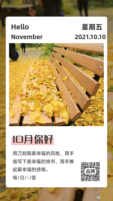 十月你好日签秋天落叶长椅摄影图海报