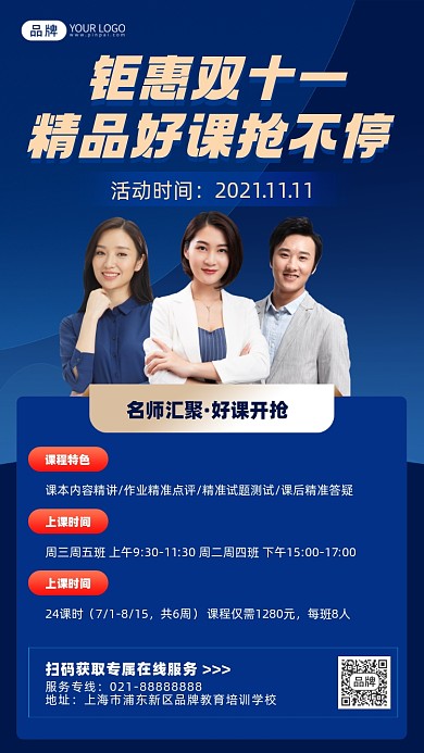 双十一精品好课招生摄影图海报