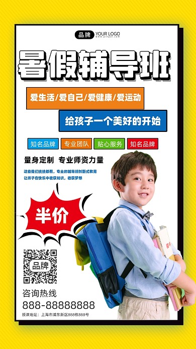 暑假辅导班招生宣传摄影图海报